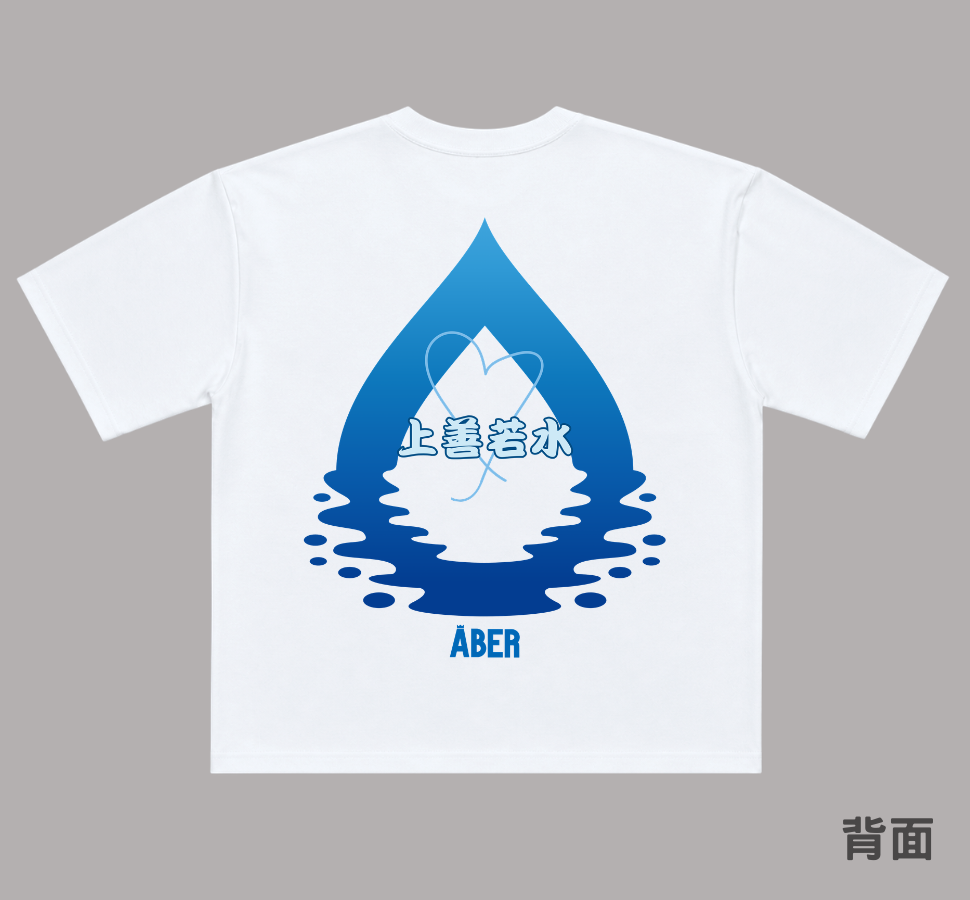 ABER064/上善若水
