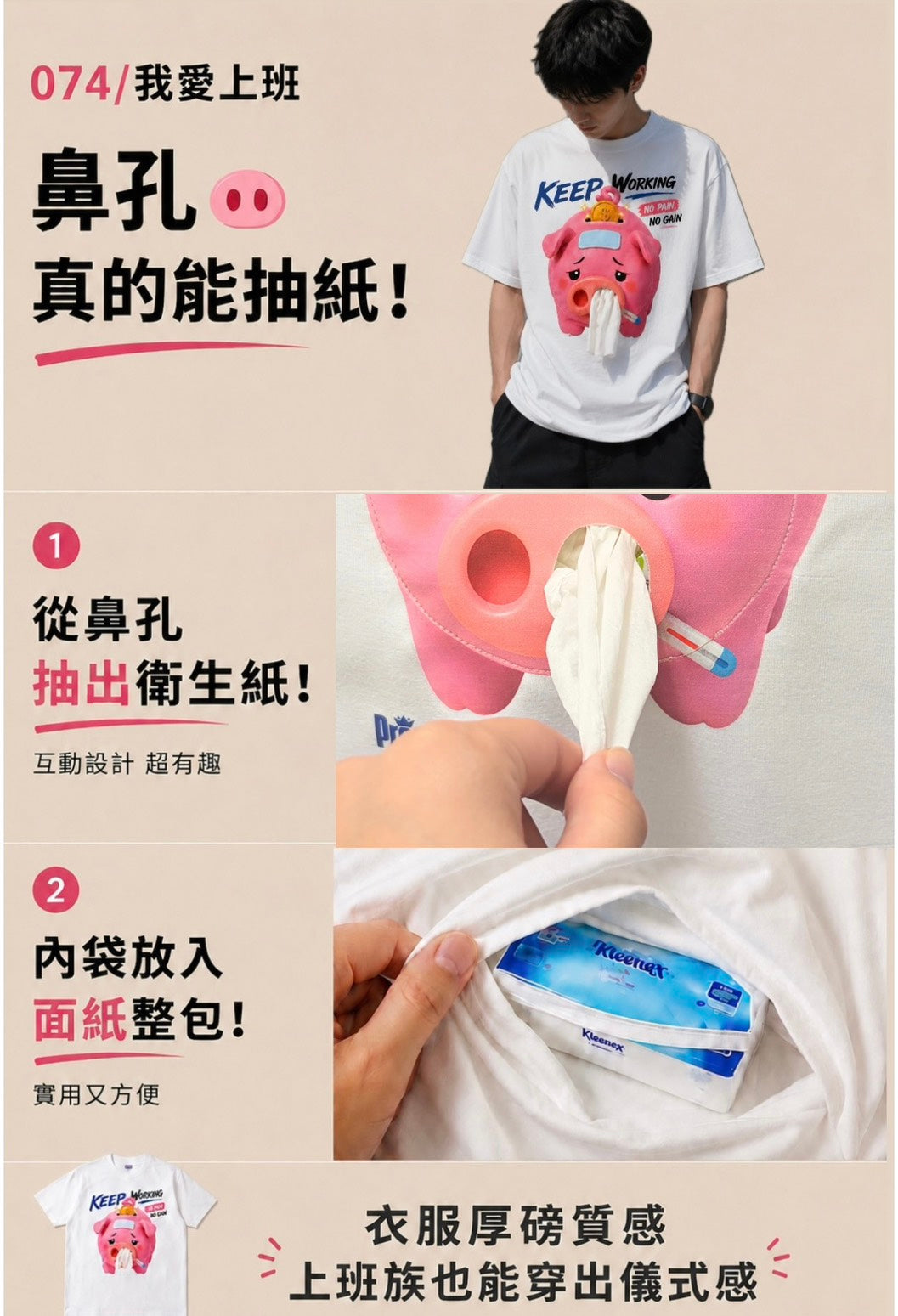 074/我愛上班-豬豬的鼻孔可以抽出真實衛生紙