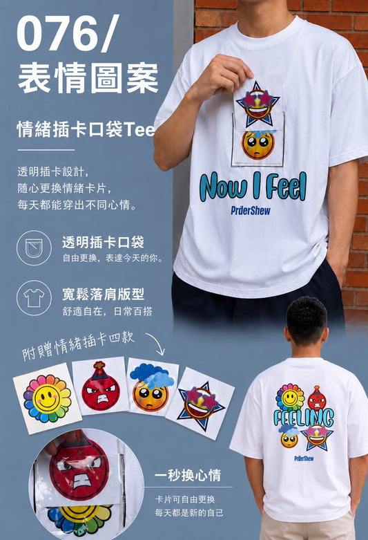 076/表情圖案-正面的圖案是有四張卡片喜怒哀樂可以替換心情